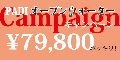 PADIオープンウォーターキャンペーン \49,000ポッキリ!